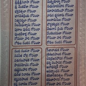 Govinda Namalu - Telugu