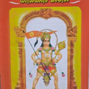 Hanuman Chalisa  (Pocket Size)