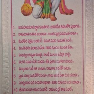 Hanuman Chalisa - Telugu
