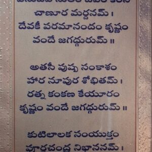 Krishna Ashtakam
