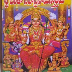 Sri lalitha Sahasranama Stotram  (Pocket Size)