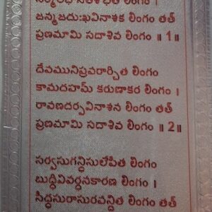 Lingashtakam