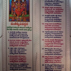 Manidweepa Varnana