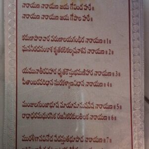 Narayana Stotram