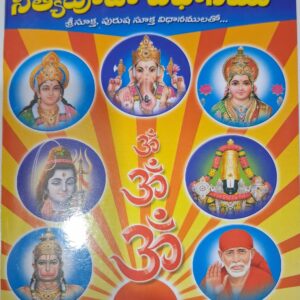 Sarwadevata Nitya Pooja Vidhanam