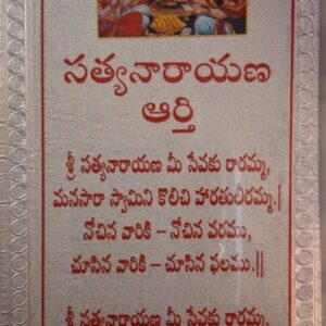 Sri Satyanarayana Swami Harati