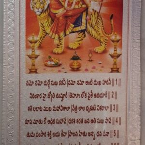 Sri Durga Chalisa