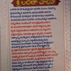 Sri Lalitha Chalisa