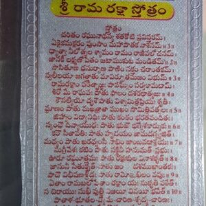 Sri Ramaraksha Stotram