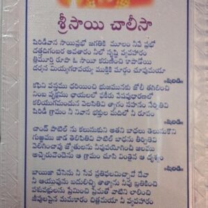 Sri Sai Chalisa