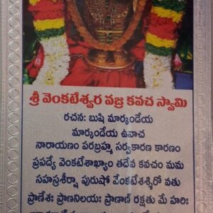 Sri Venkateswara Vajrakavacha Stotram