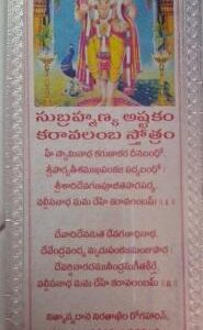 Subrahmanya Karavalambam